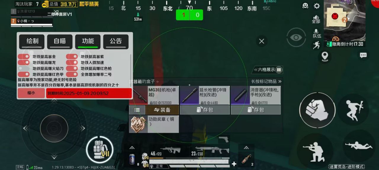 和平精英辅助【Vance万斯直装V1.0稳定版】人机识别 防录屏 主播专用 车辆加速 人物透视 锁头自瞄